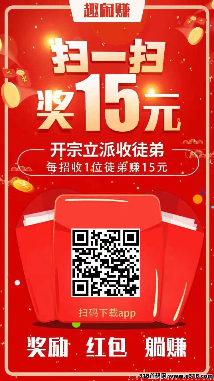 【趣闲赚】年底大福利来了不容错过