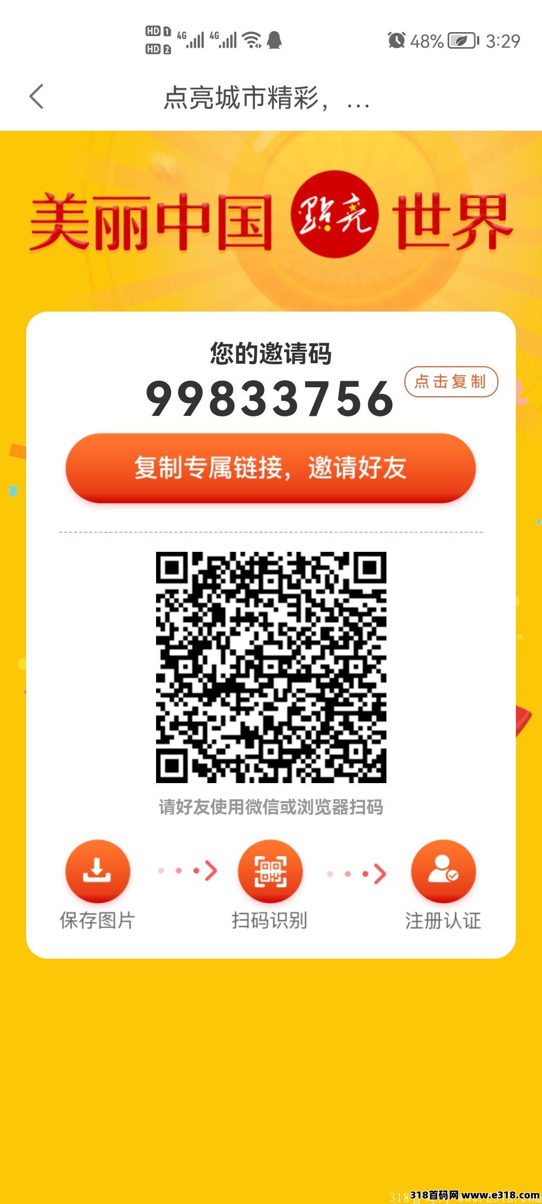 点亮中国扶持团队长
