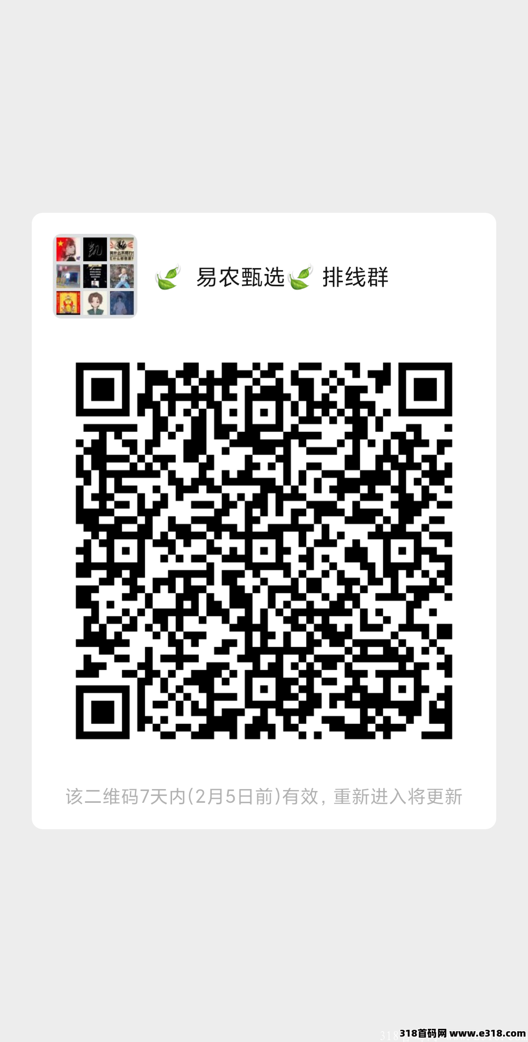 易农甄选，全网公排，兜底二星，目前一币10元，不花钱缴纳违章景区门票购物话费等等