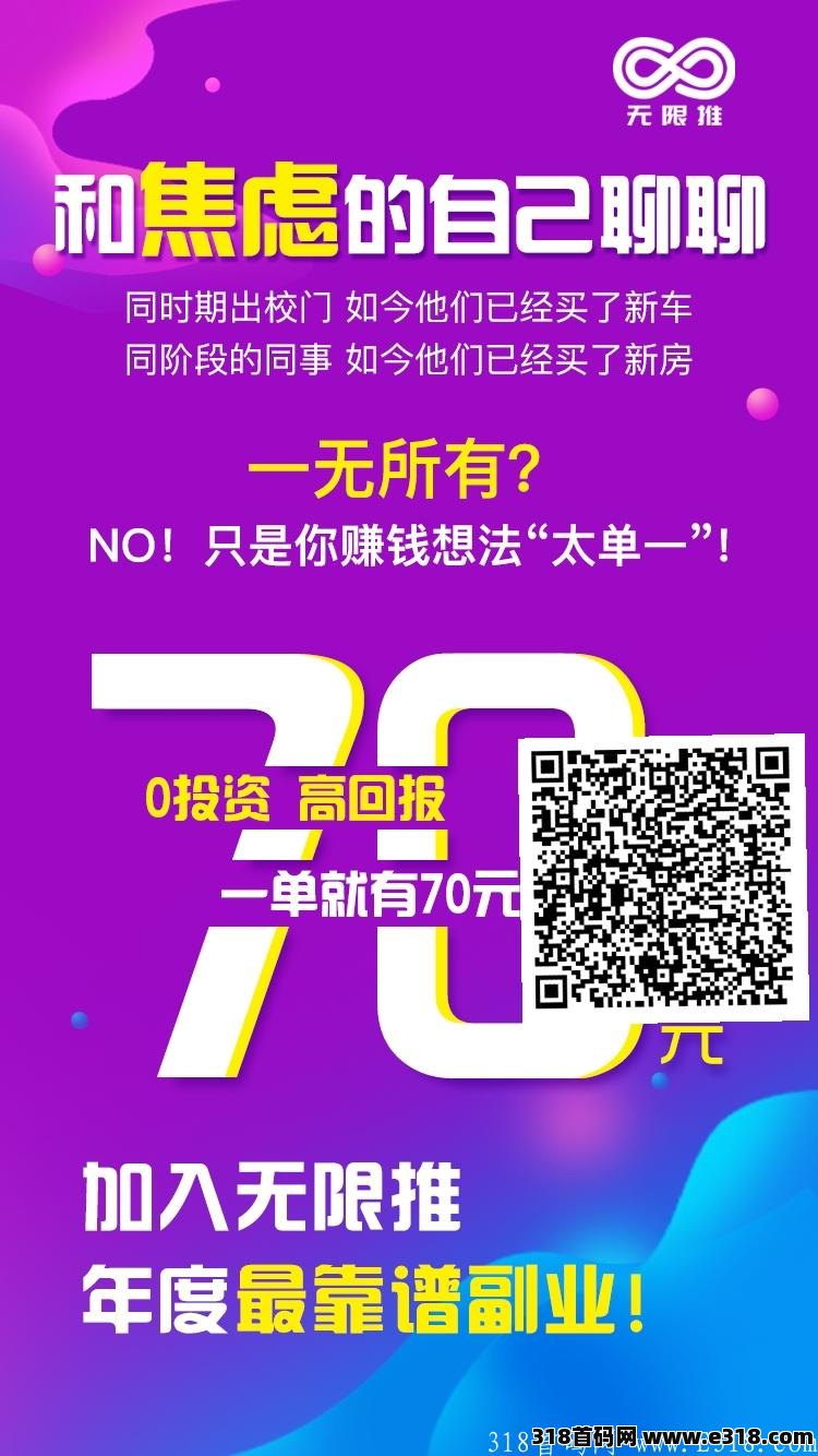 自用推广有70佣金