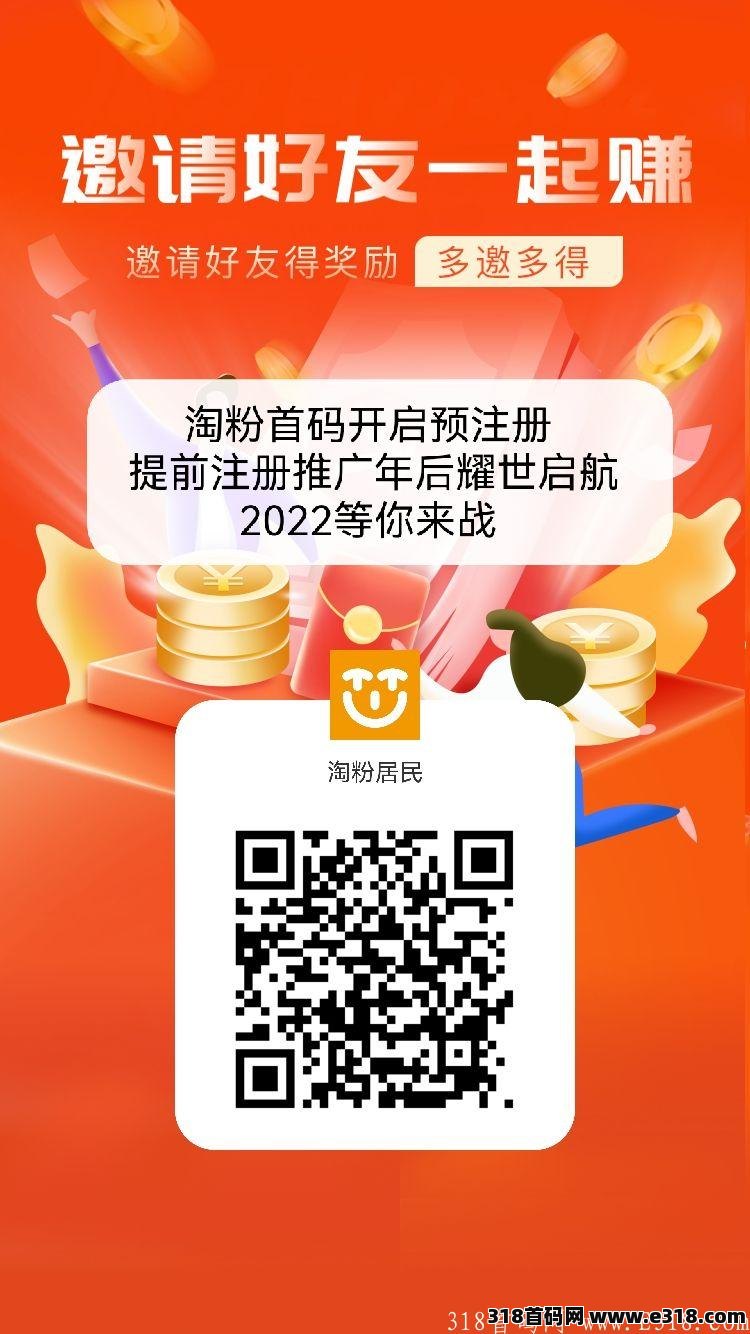 首码淘粉生活，2022耀世启航