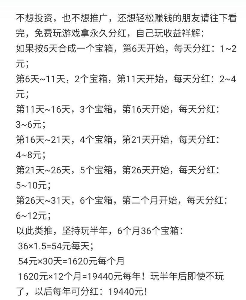 2022年开年黑马项目寻宝消消消，已经上线，玩游戏，拿永久分红。