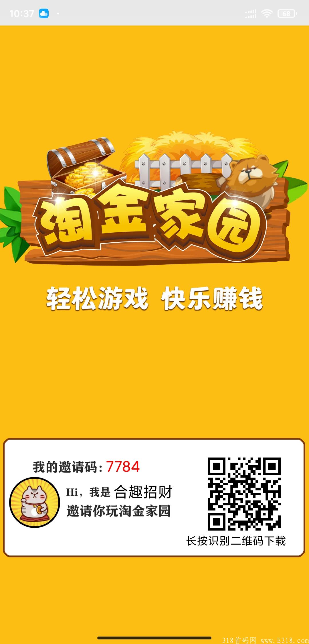 淘金家园首码零撸