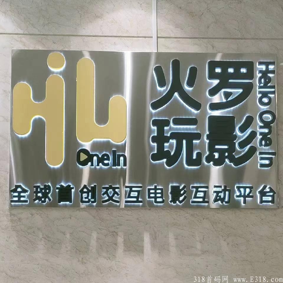 首码 全国首创 火罗玩影