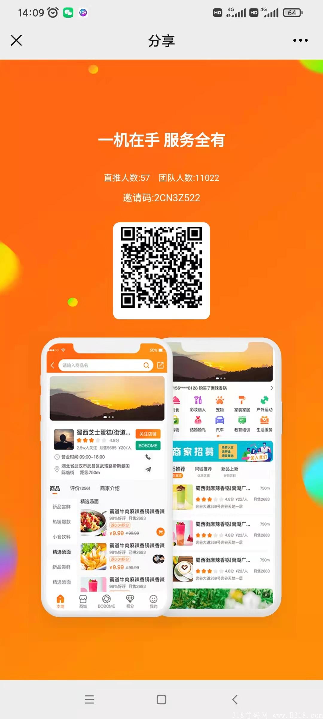 波波超级电商