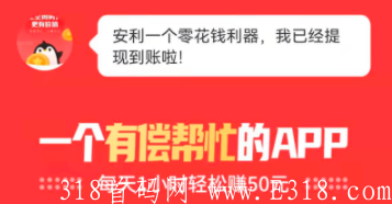 企鹅互助-悬赏平台新的搅局者