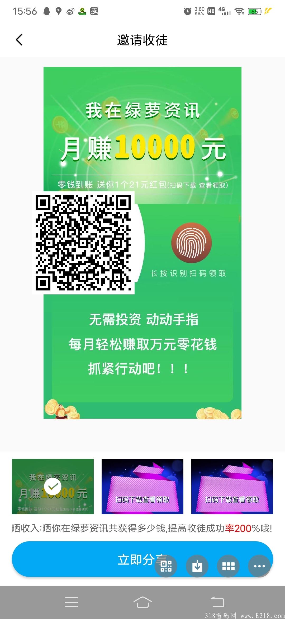 首码绿萝咨询刚出一秒，推广五代收益