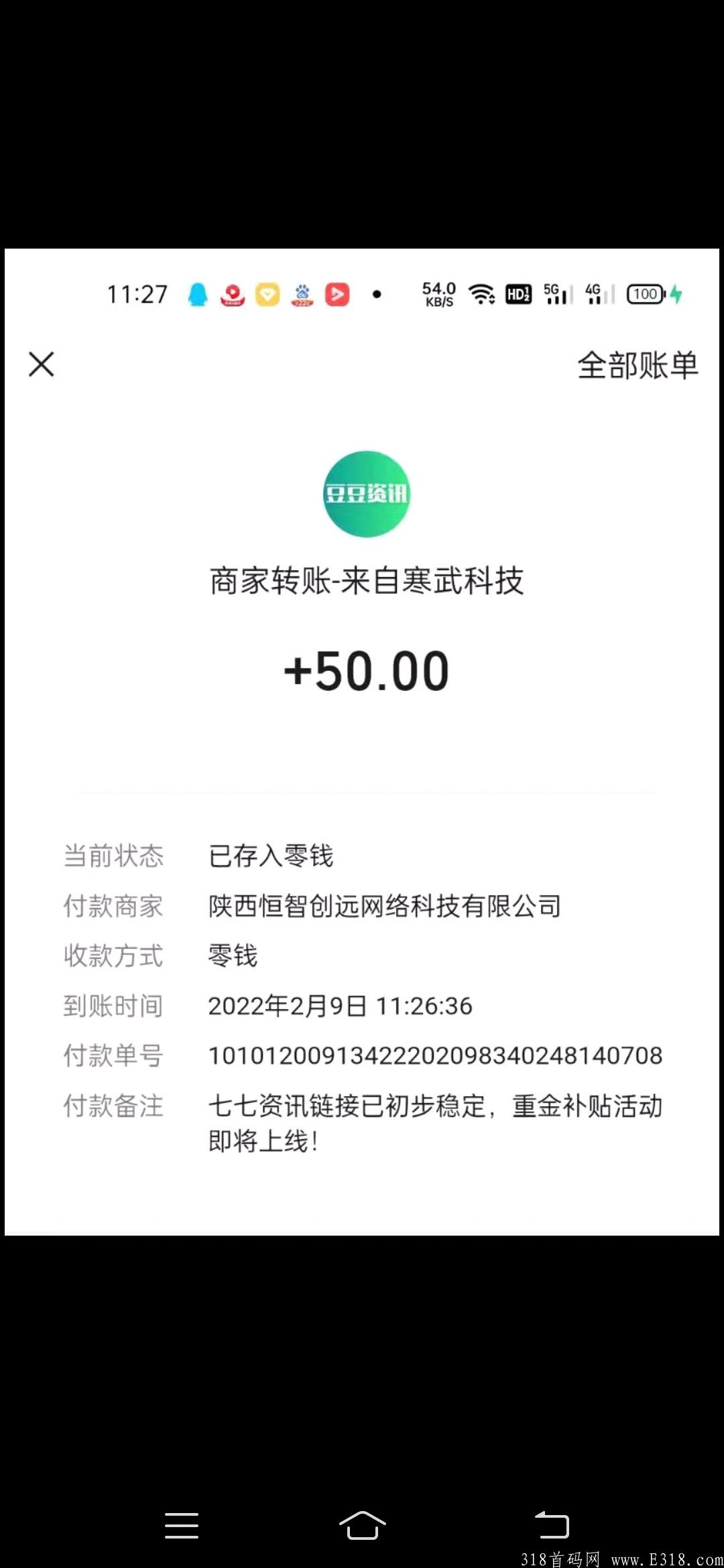 首码绿萝咨询刚出一秒，推广五代收益