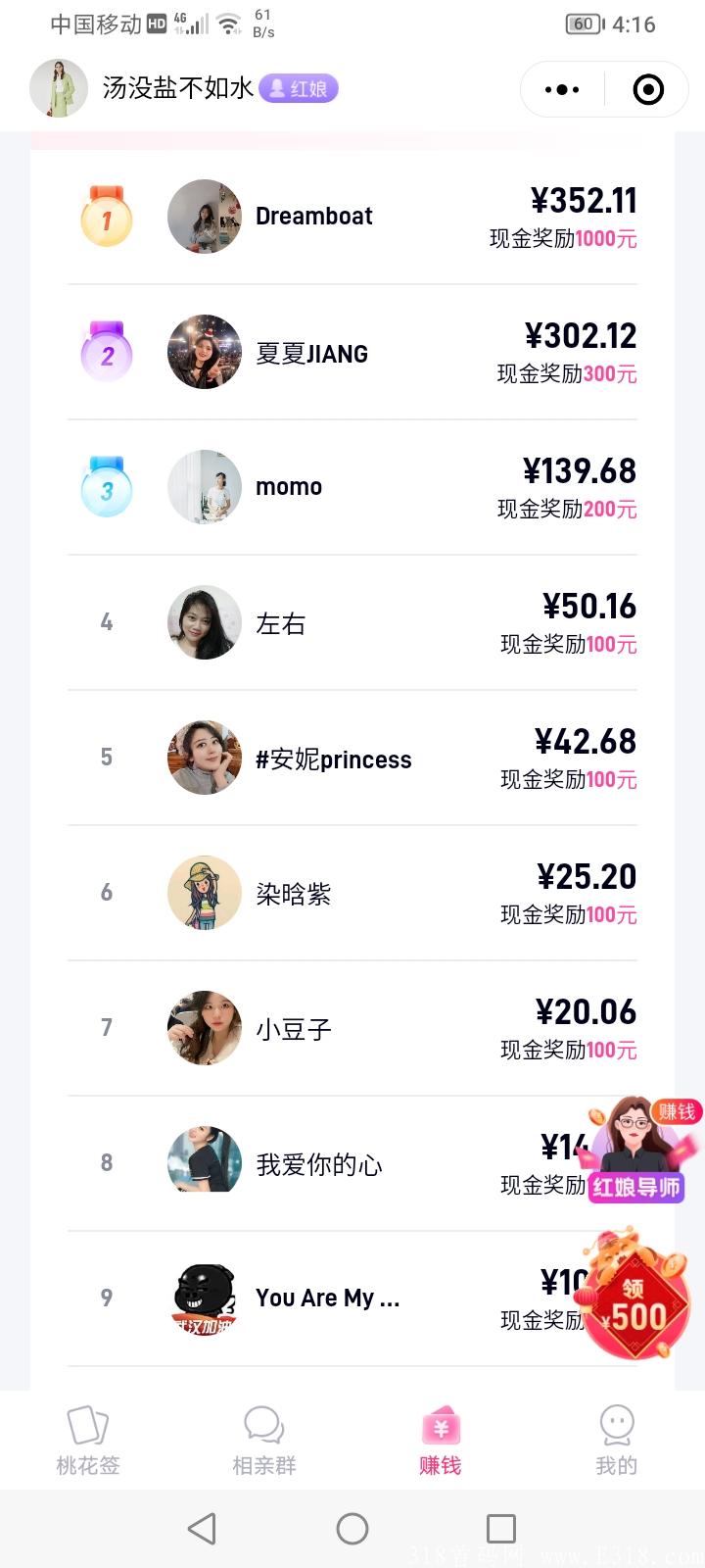 珍爱网微信小程序赚钱活动