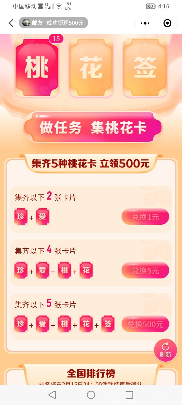 珍爱网微信小程序赚钱活动