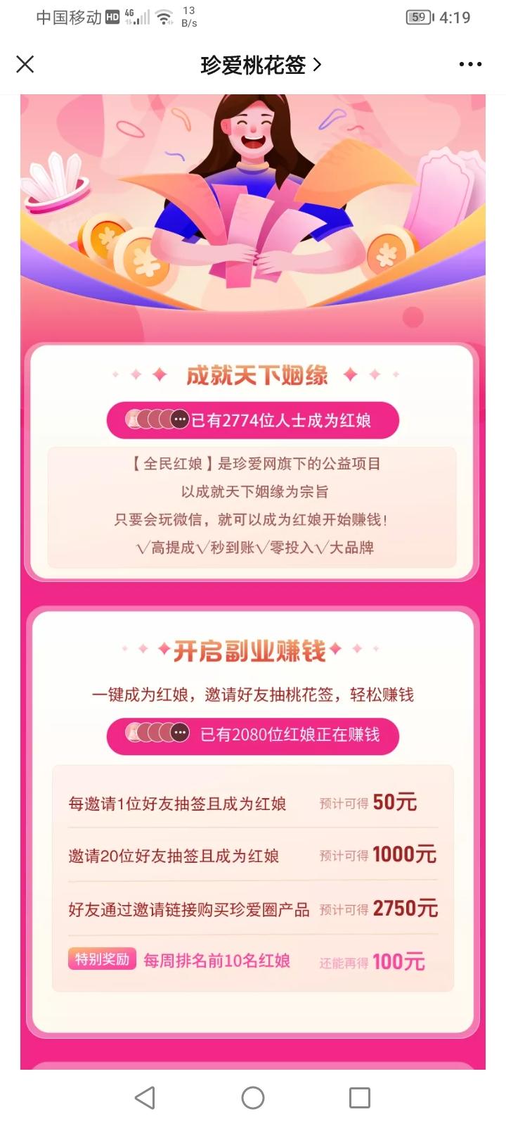 珍爱网微信小程序赚钱活动