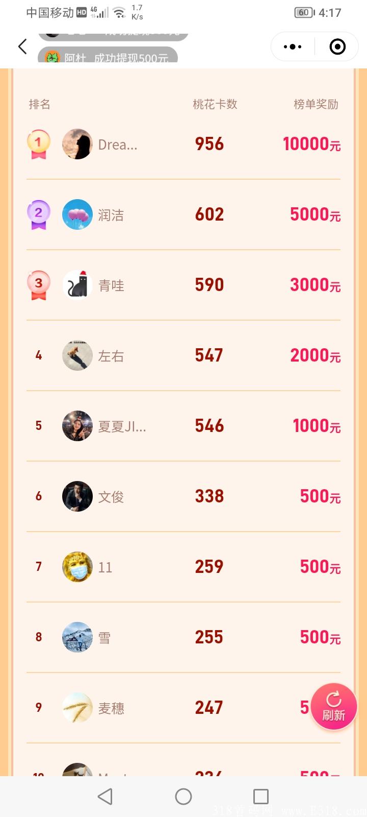 珍爱网微信小程序赚钱活动