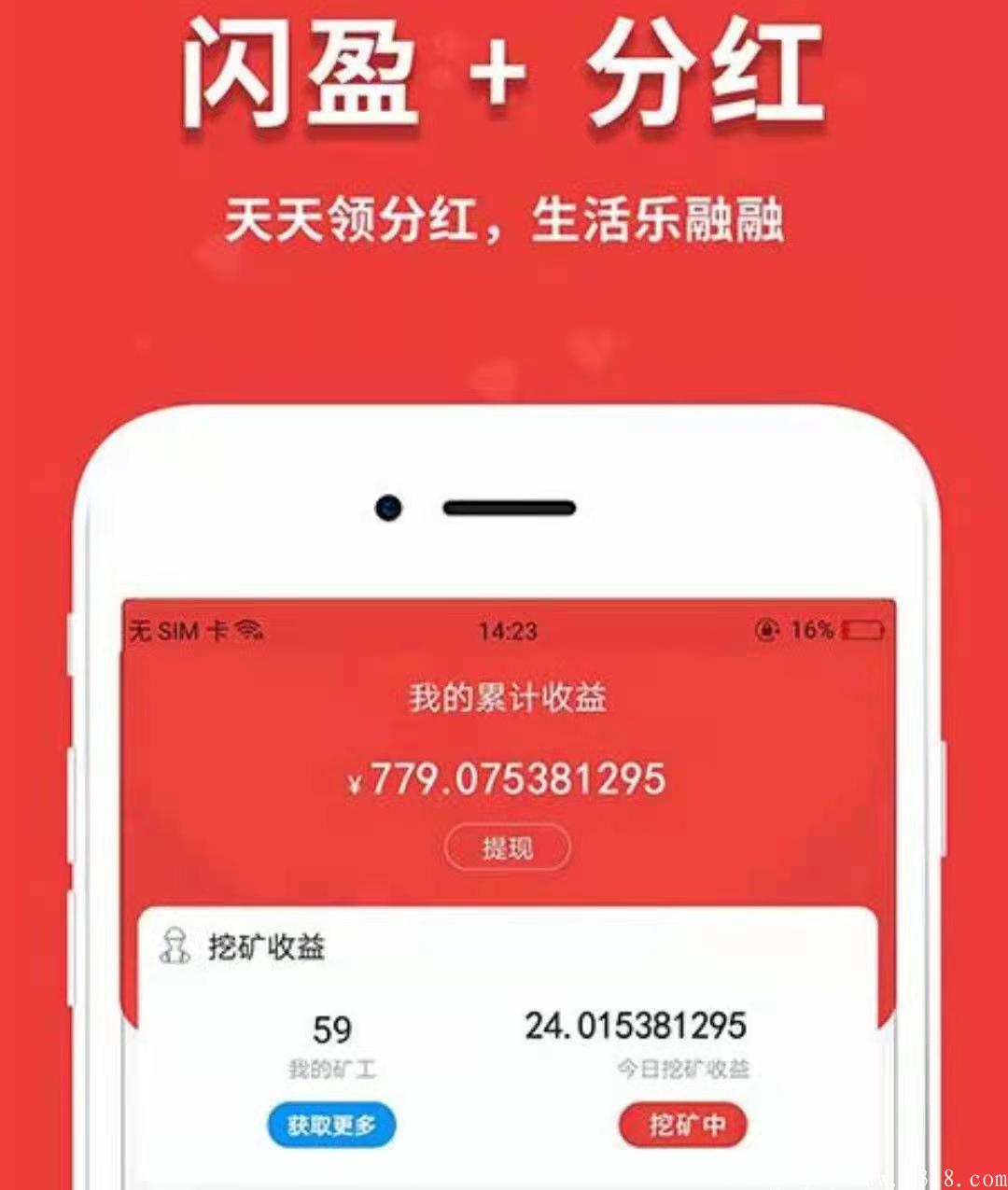 首码《闪盈慧购》新模式新机