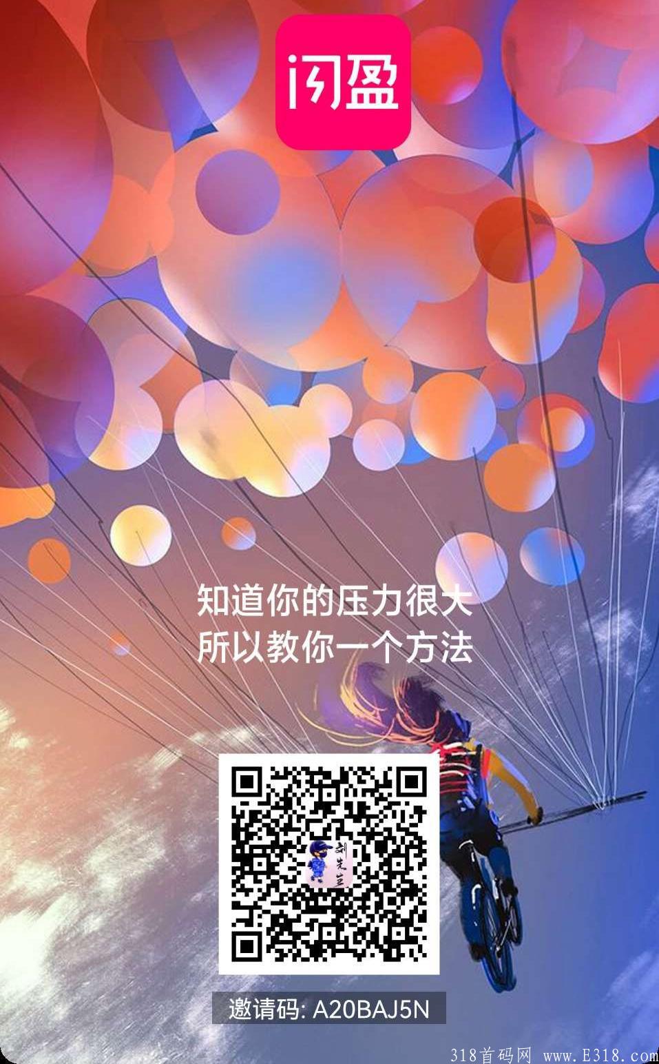 首码《闪盈慧购》新模式新机