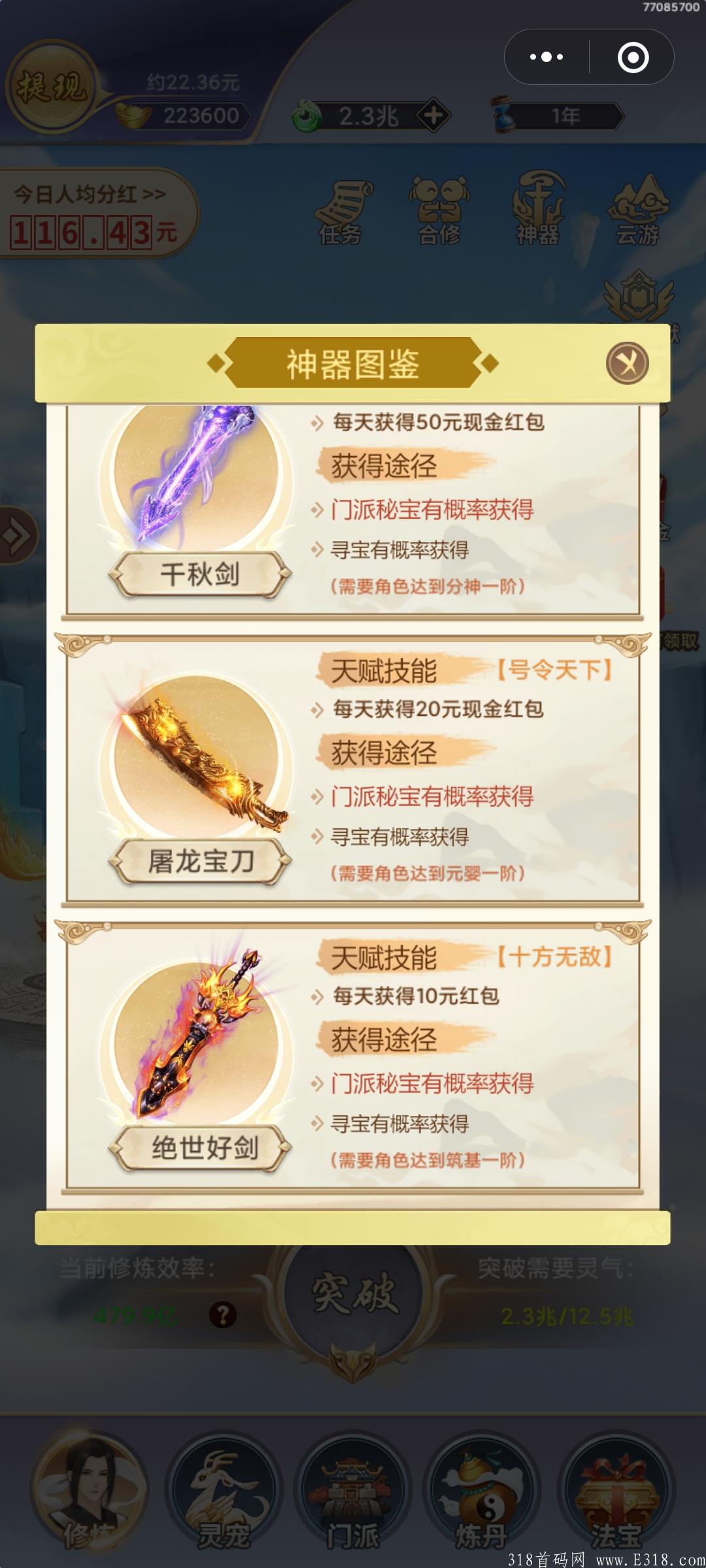 口袋修仙，微信小程序，山海经模式