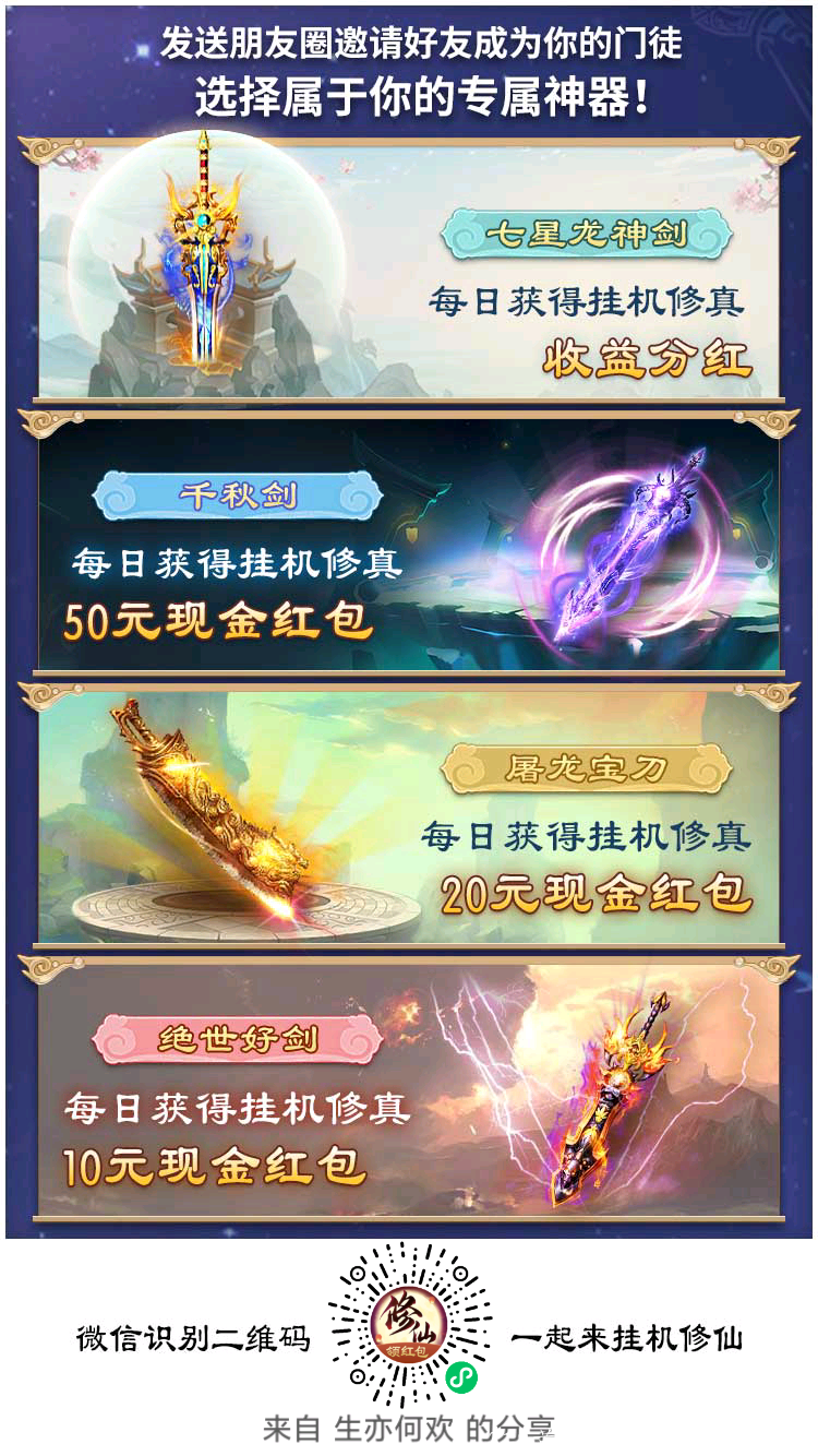口袋修仙，微信小程序，山海经模式