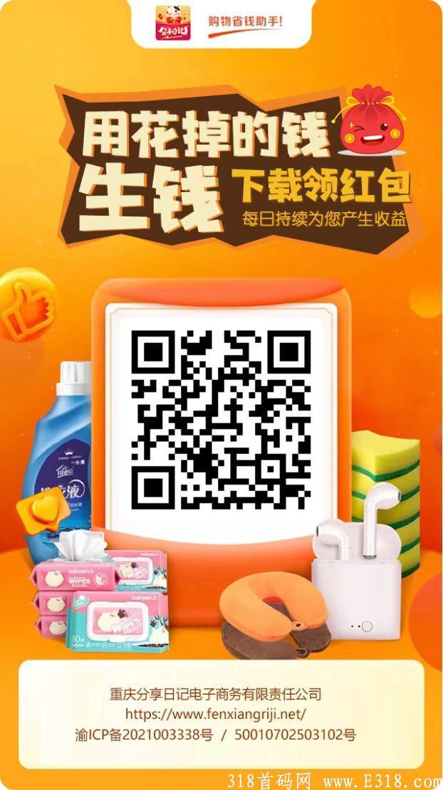 分享日记 下载送100元 用购物花掉的钱赚钱