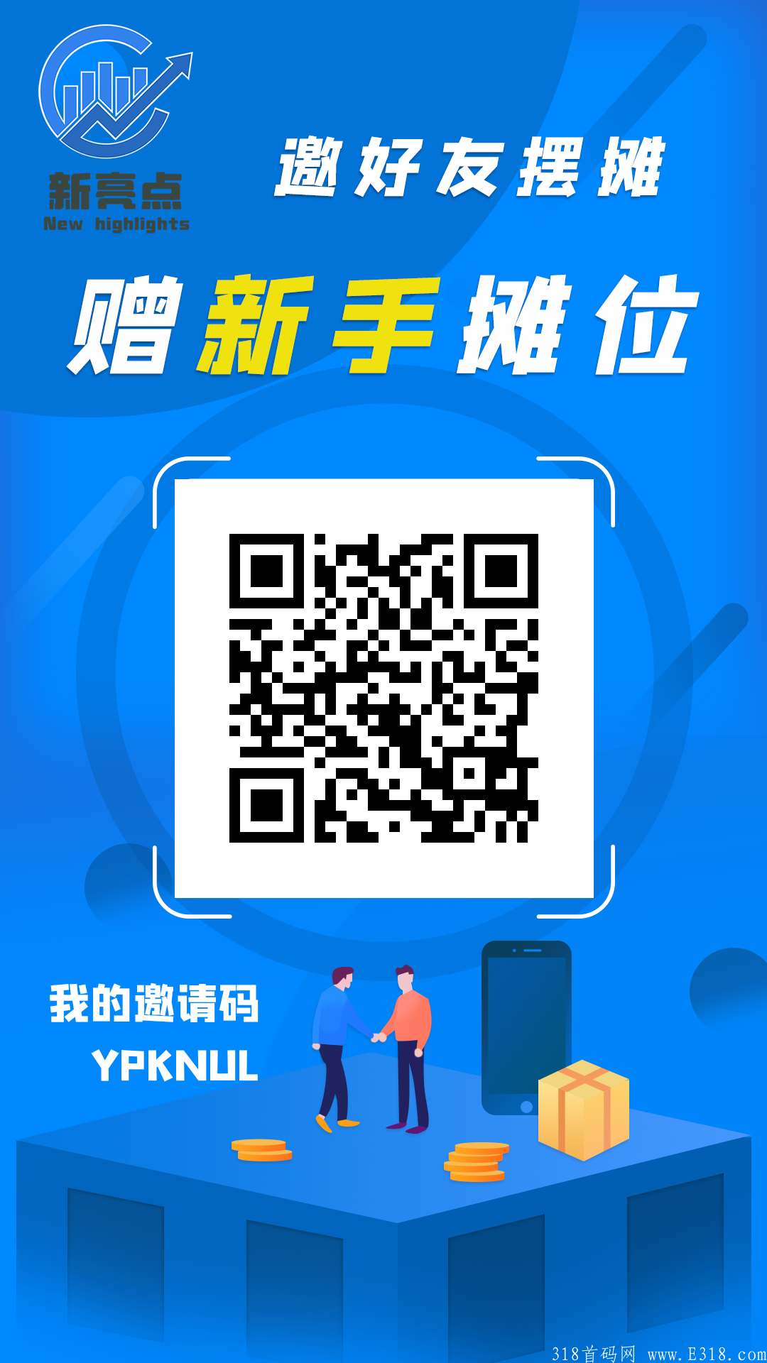 新亮点地摊，新项目0撸不看广告