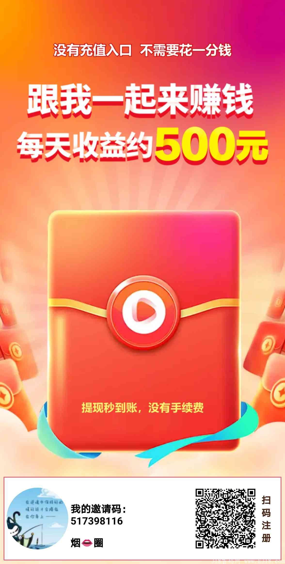 首码刚出开心短视频，零撸速度提现秒到！