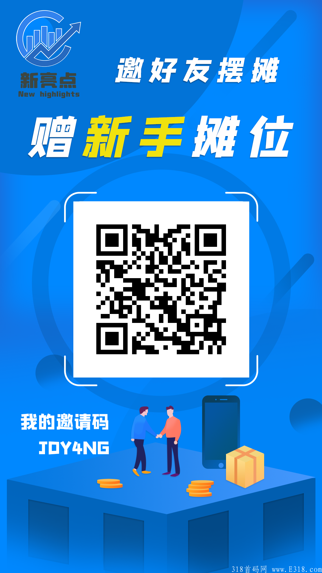 新亮点地推，每天领分红