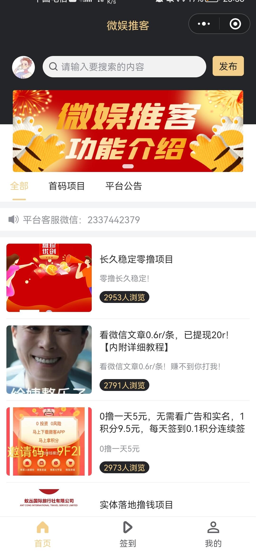 微娱推客