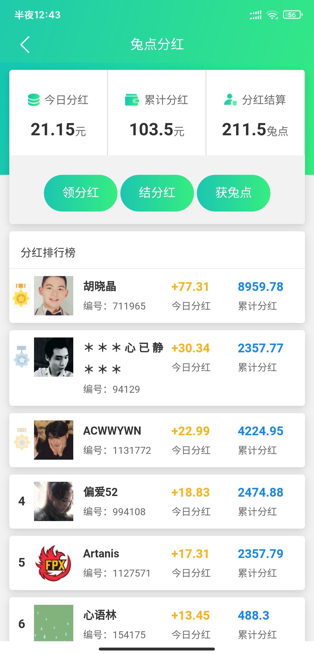 《炎兔》零撸255元