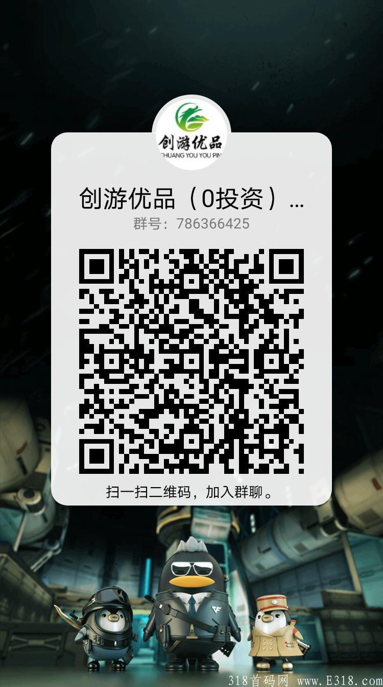 【首码】蚁丛模式-创游优品第一波吃肉，赶紧上车