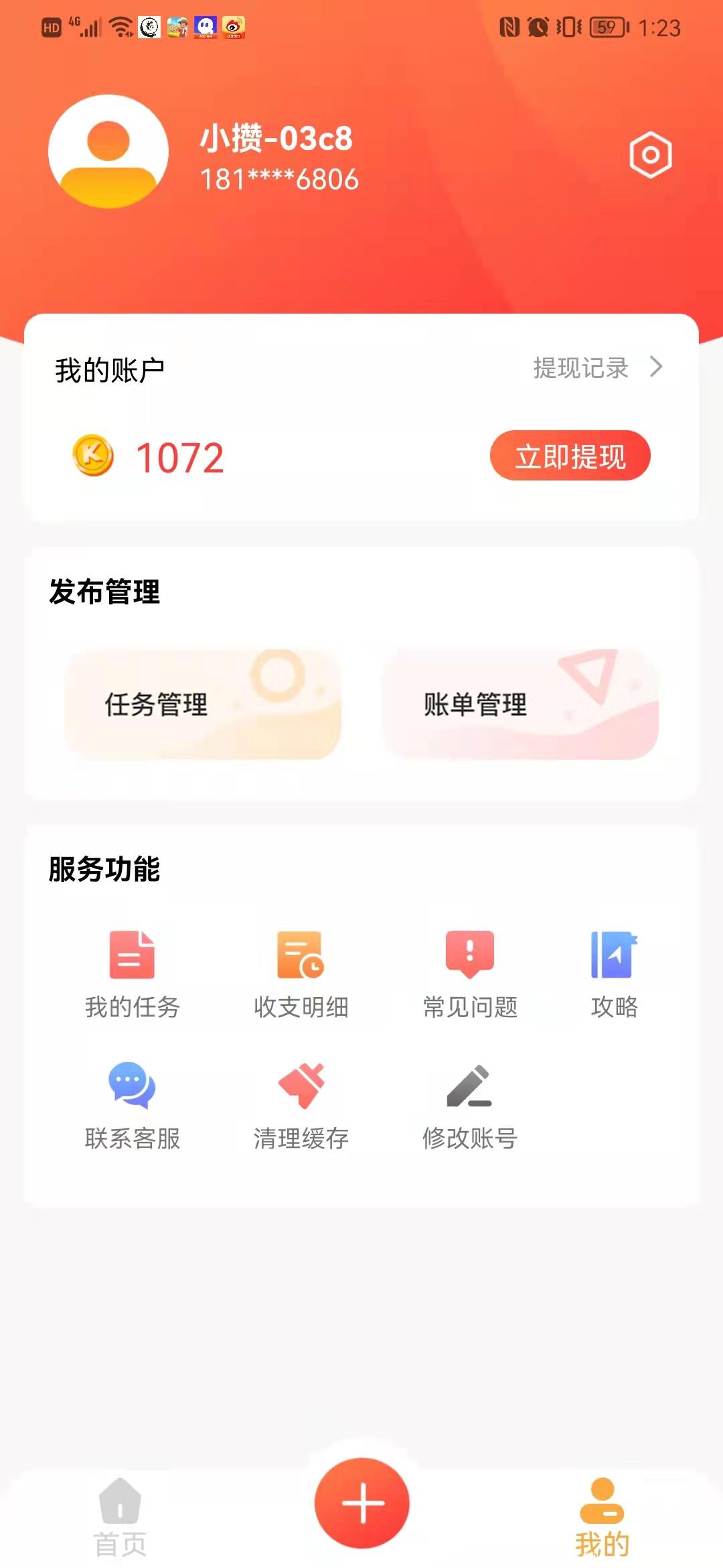 [预览]全自动无脑挂机项目，一部手机日入5+_首码项目网