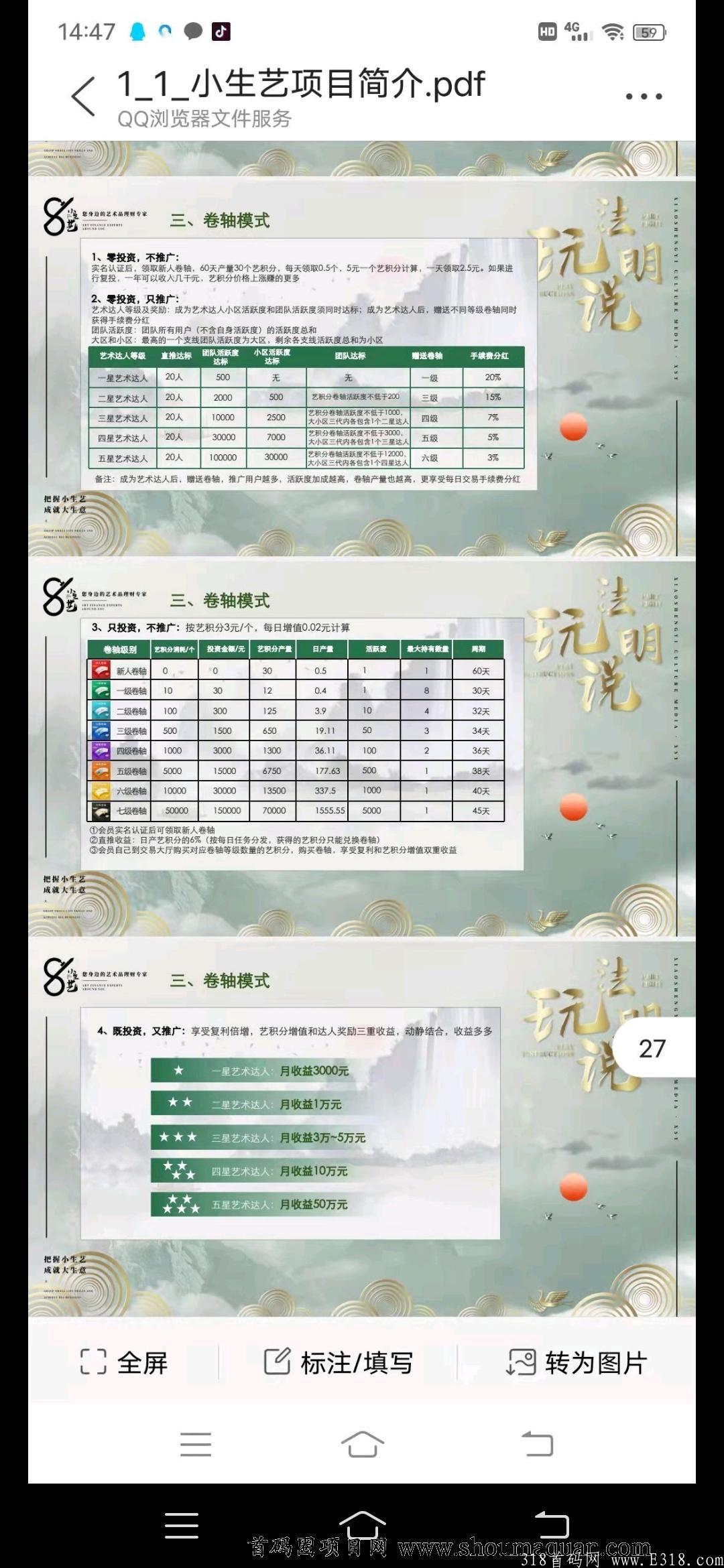 《小生艺》震撼上线！交易不复投