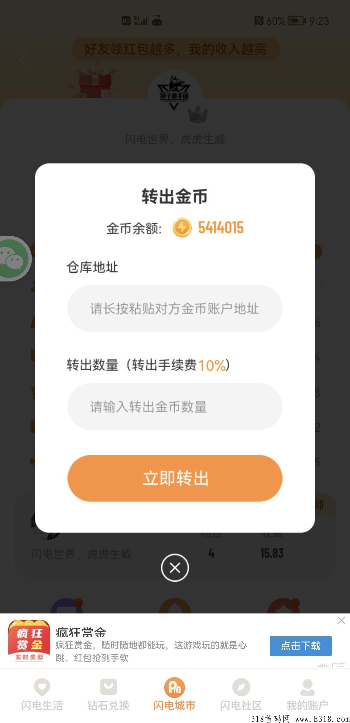 闪电世界23号14点震撼上线 全网最高扶持