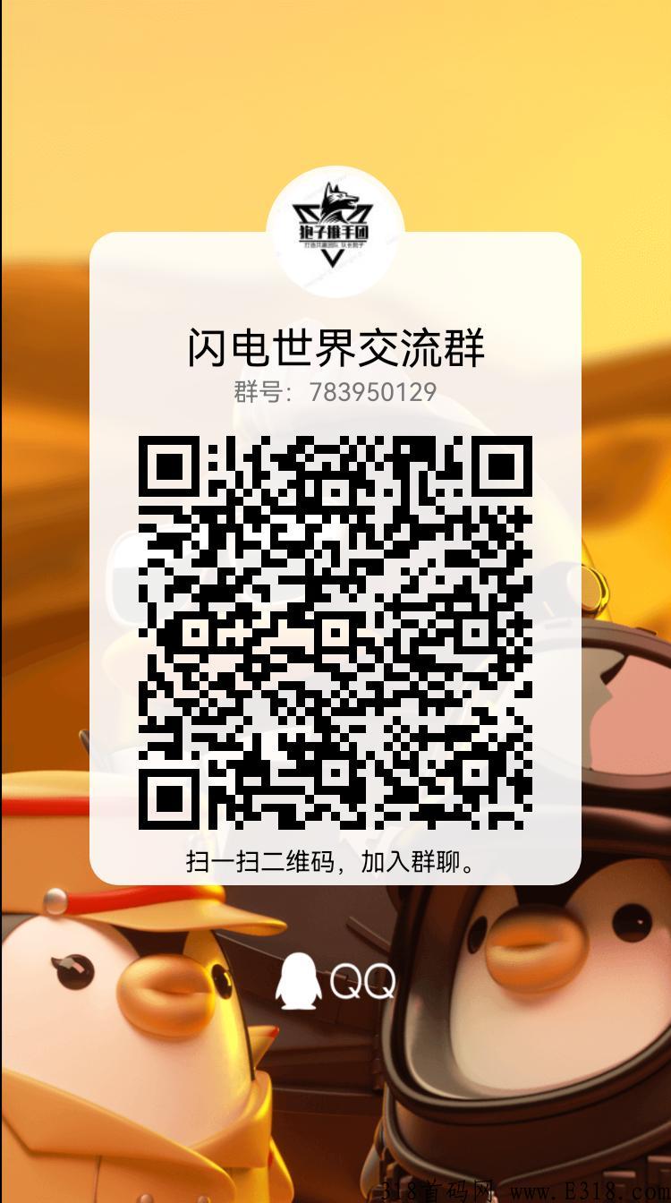 闪电世界23号14点震撼上线 全网最高扶持