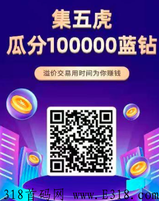 首码赚赚零撸之王