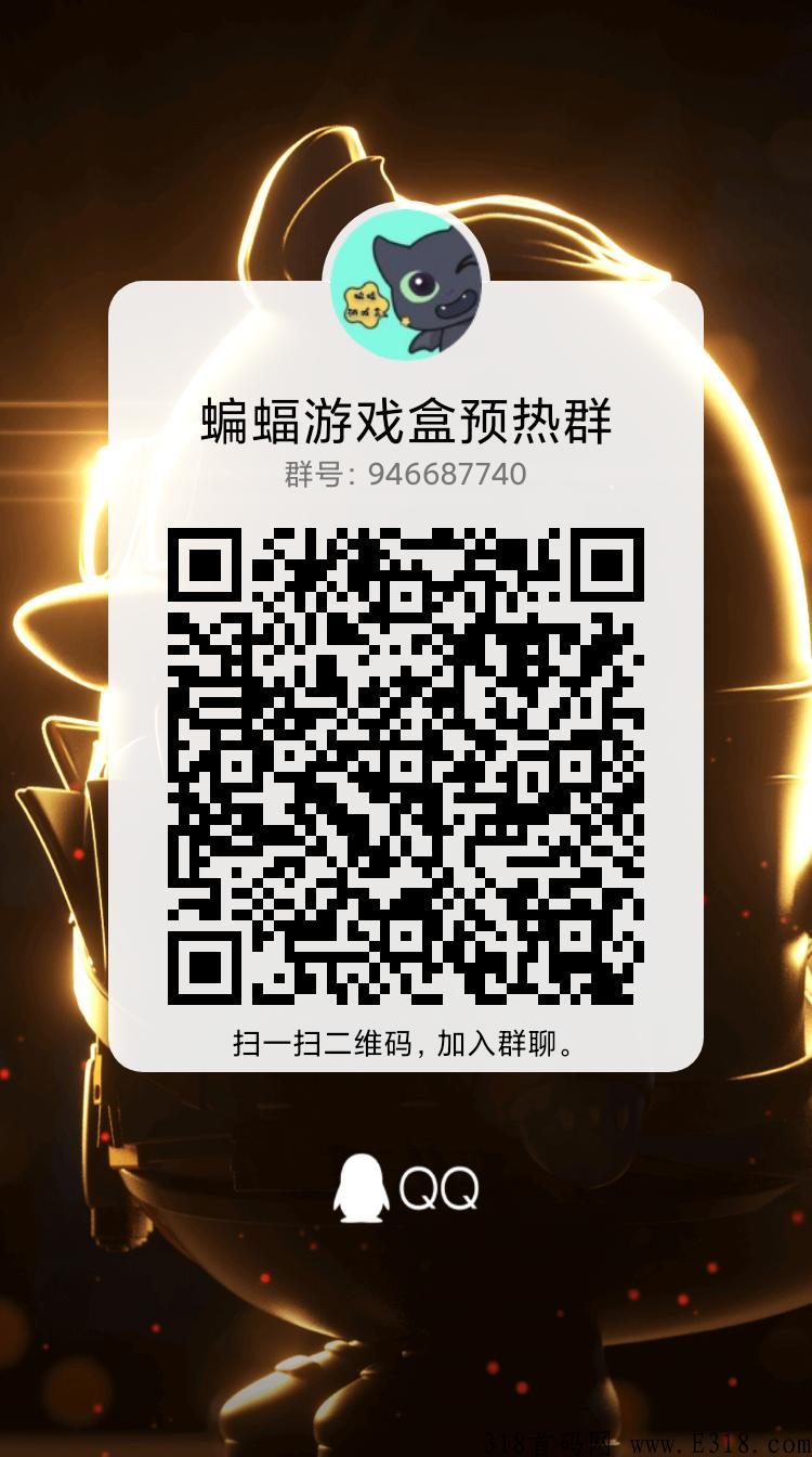 零撸蝙蝠游戏盒，进群报销认证费