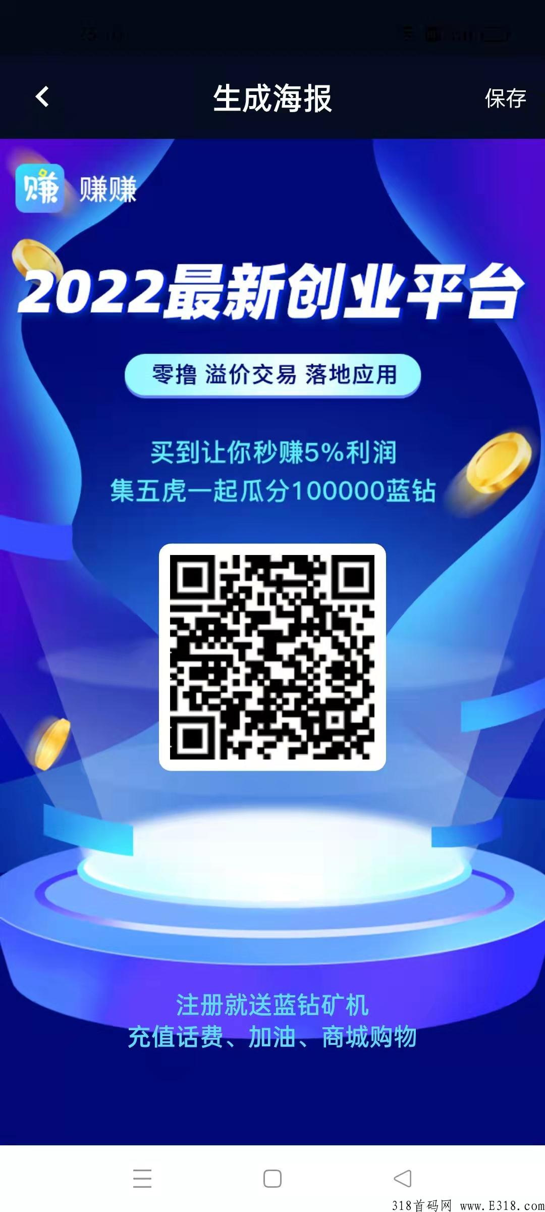超级项目：赚赚，0撸日入过千好项目