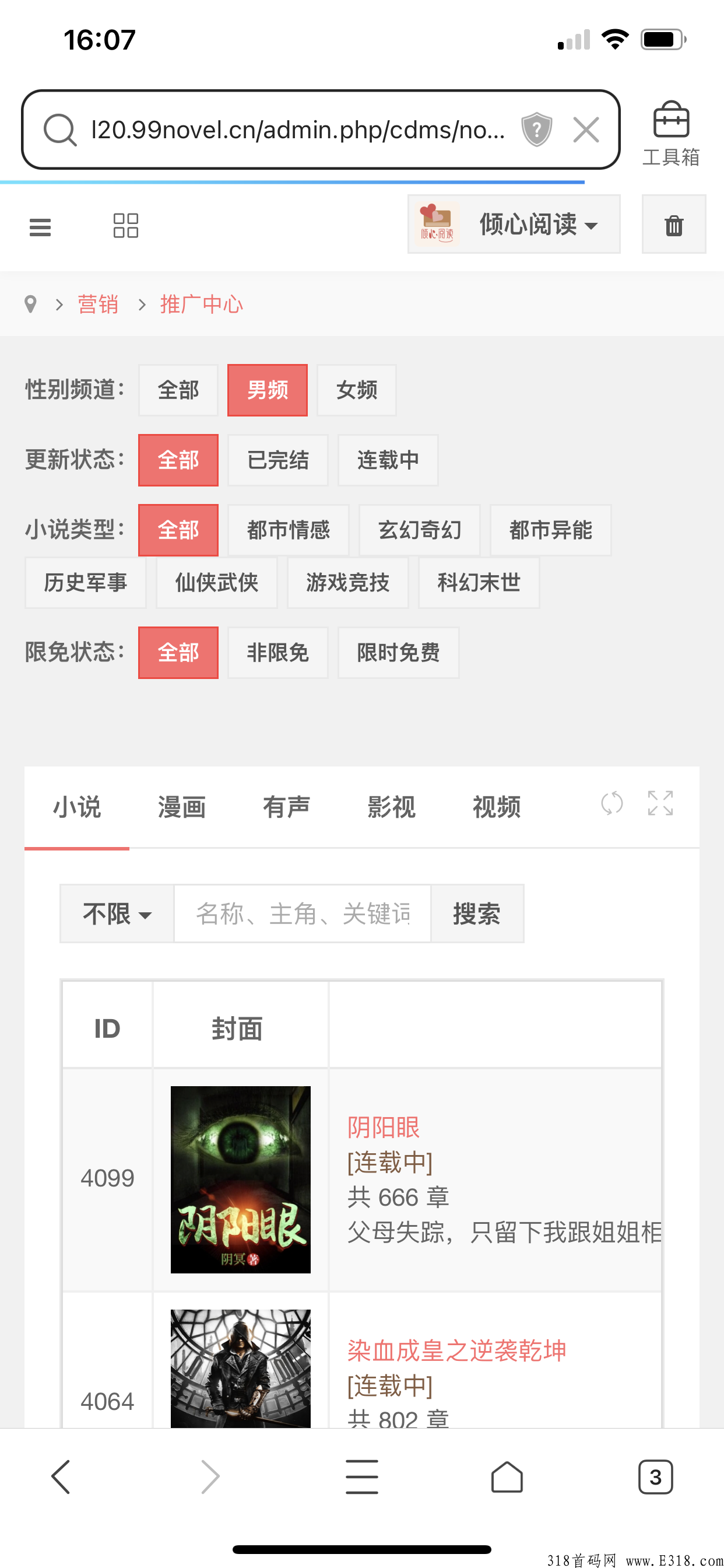 优质蓝海项目—小说网文分销平台，自看省，分享订阅賺欢迎加入
