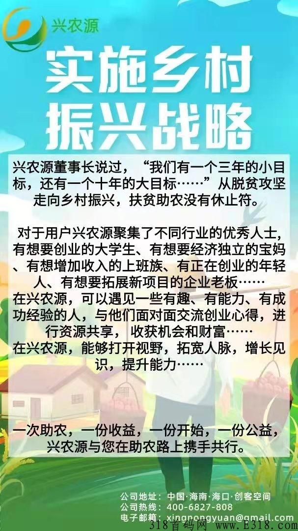 兴农源首码！王炸项目！