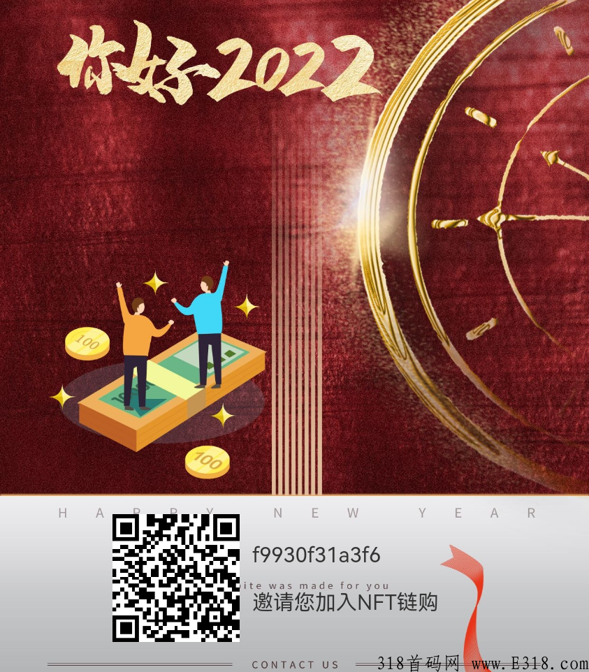 NFT链购首码，赚钱的机会来了