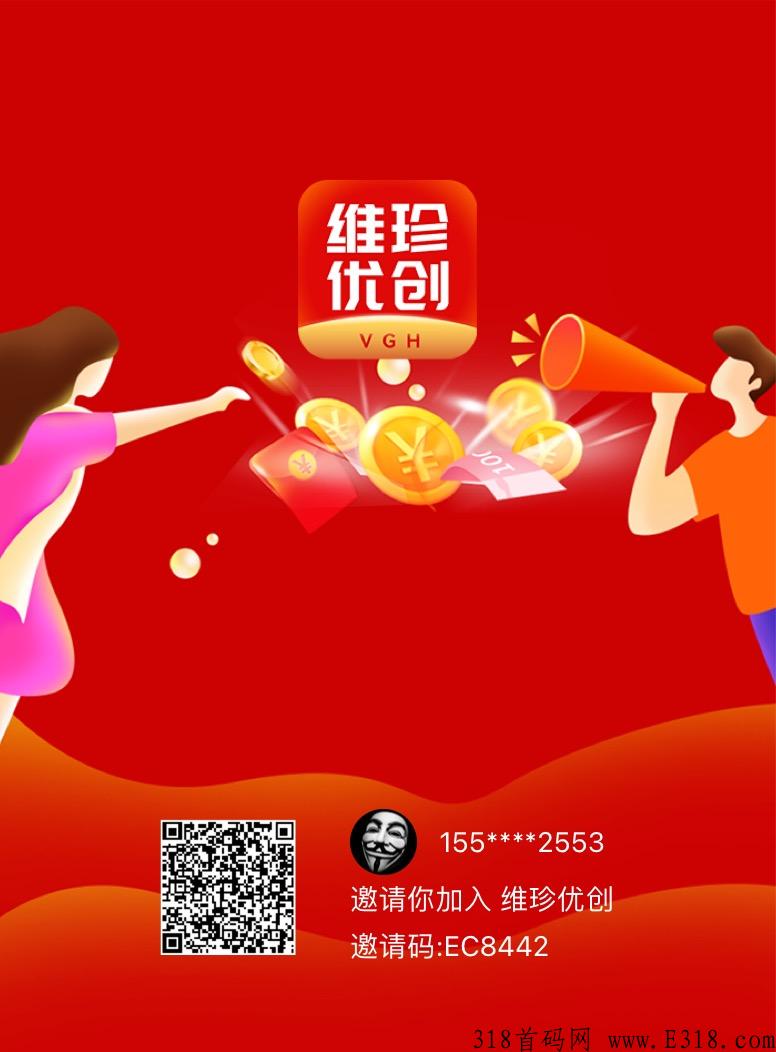 0撸月入过万维珍优品