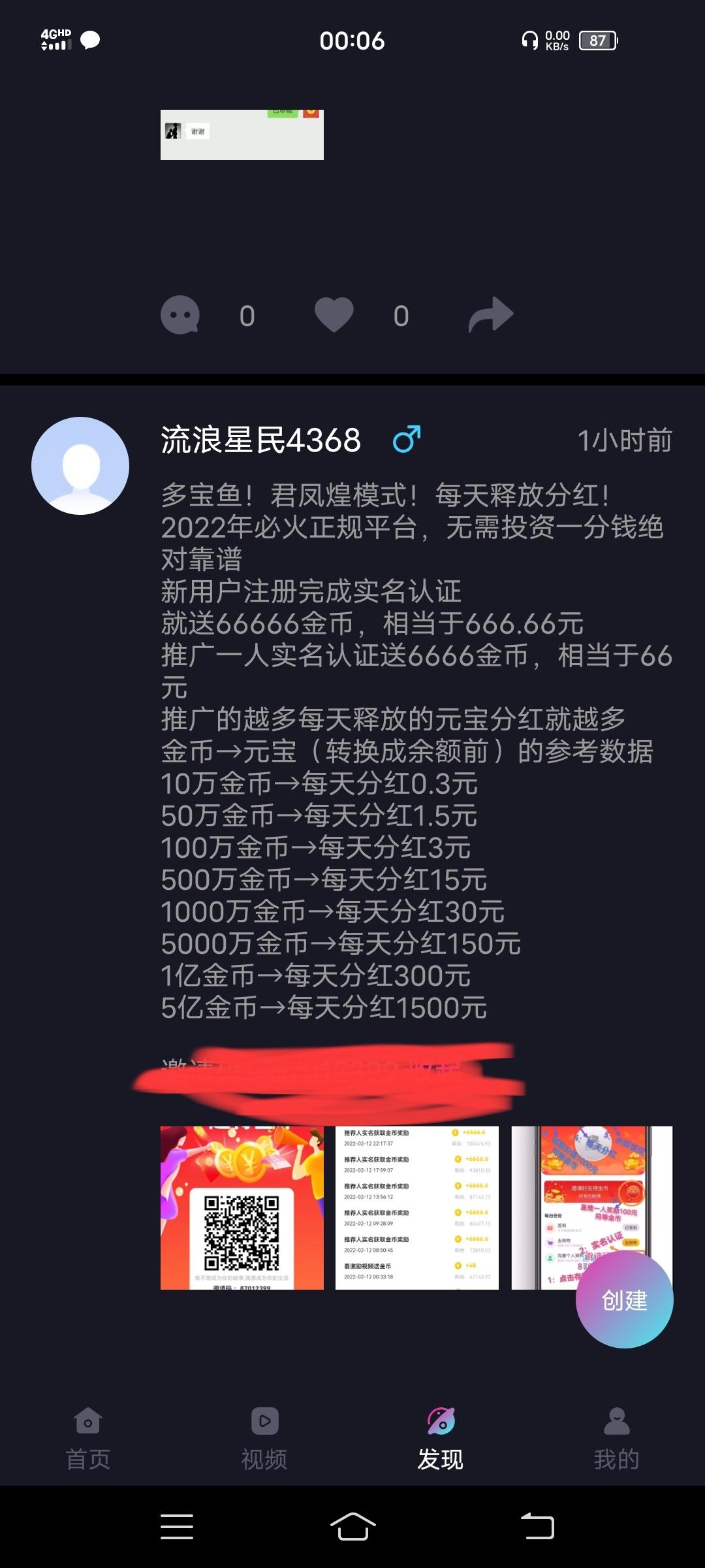君凤煌模式每日签到！日常消费分红
