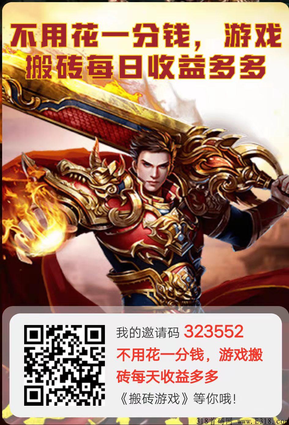 首码，刚出，搬砖游戏，一元起无限提