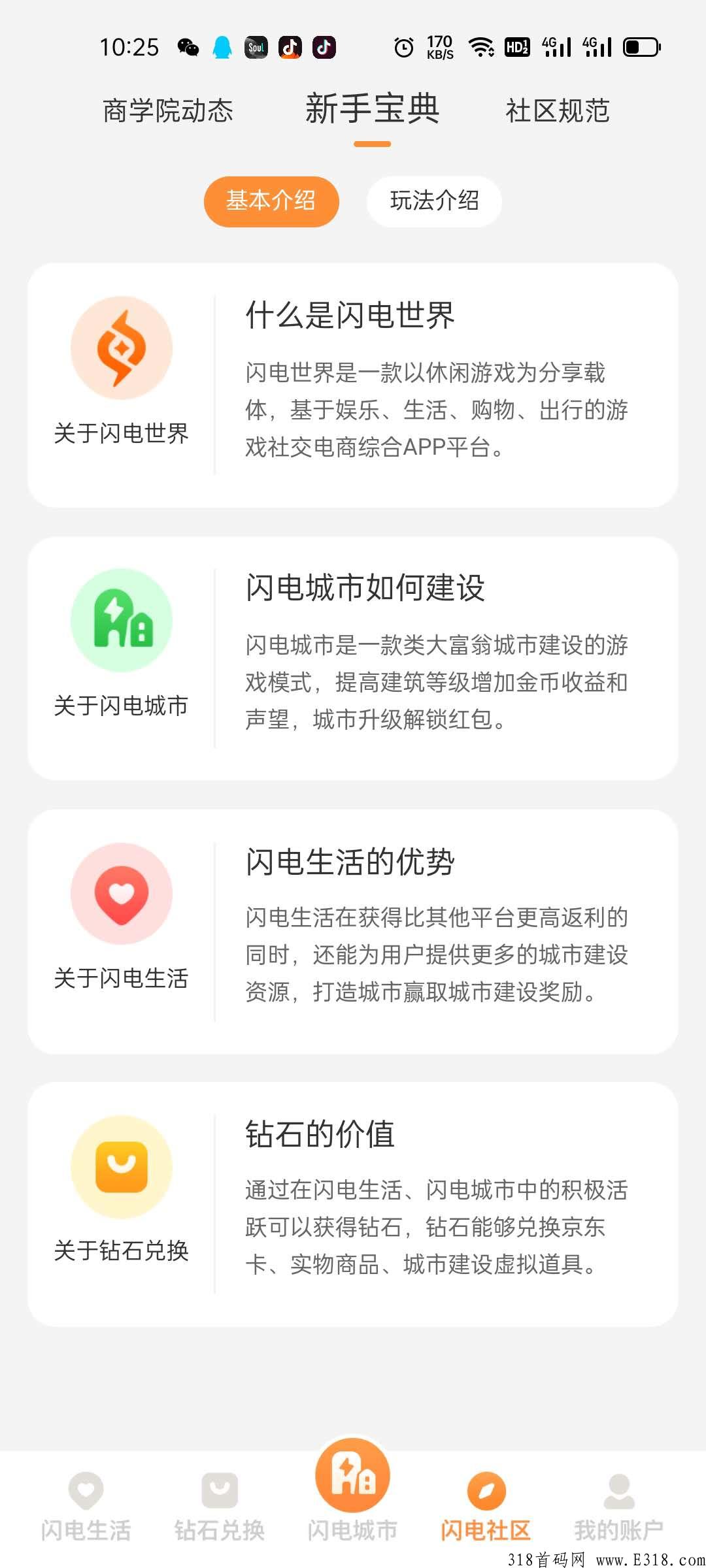 闪电世界是什么？