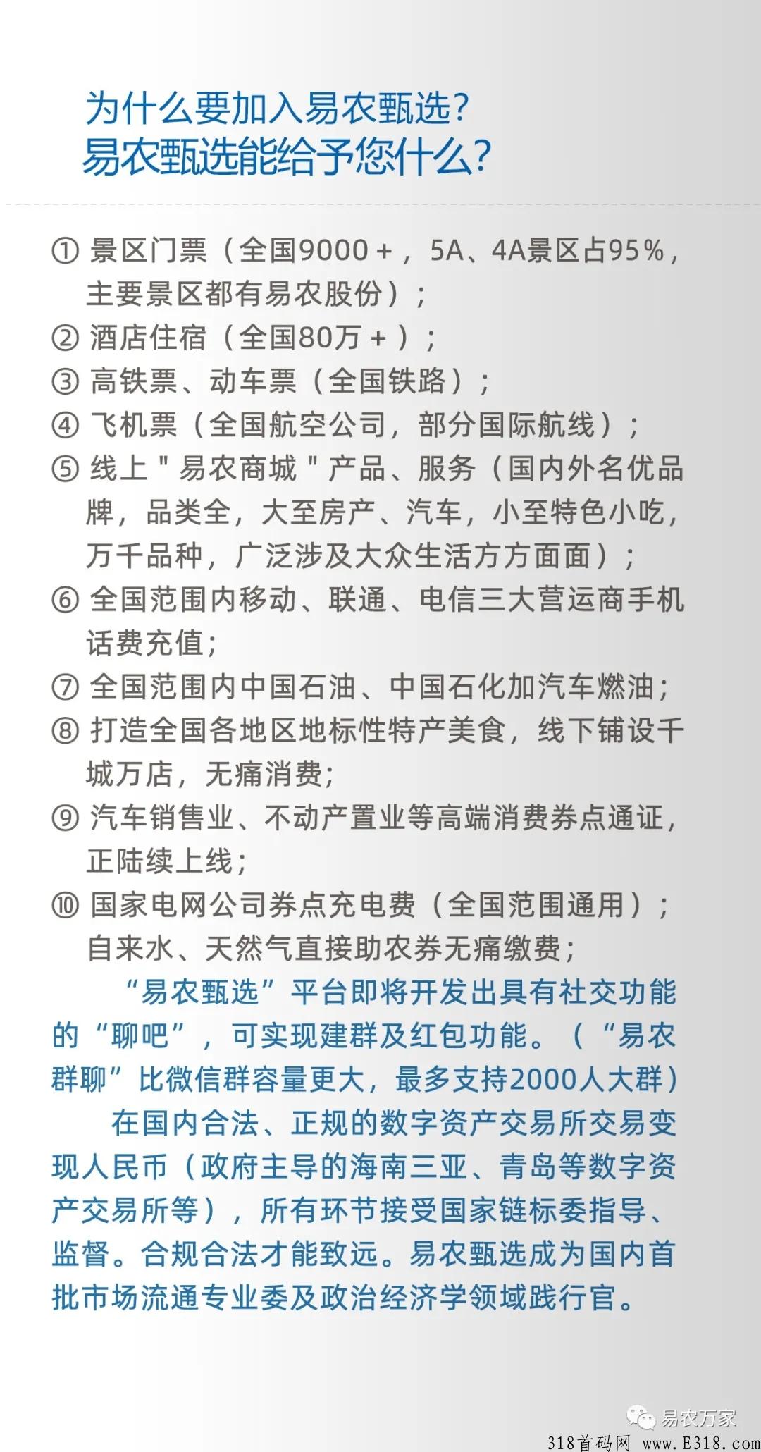 2022首码项目，易农甄选交易一开目前一币7元左右