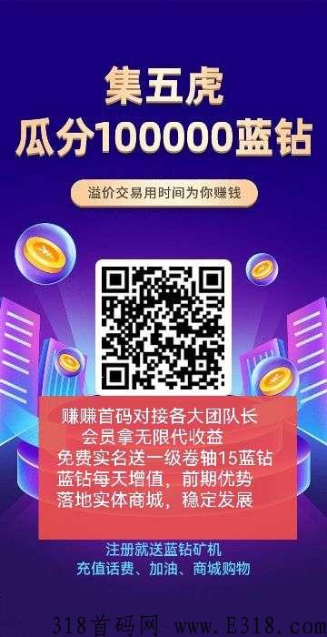 首码刚出，落地实体，会员无限代收益！