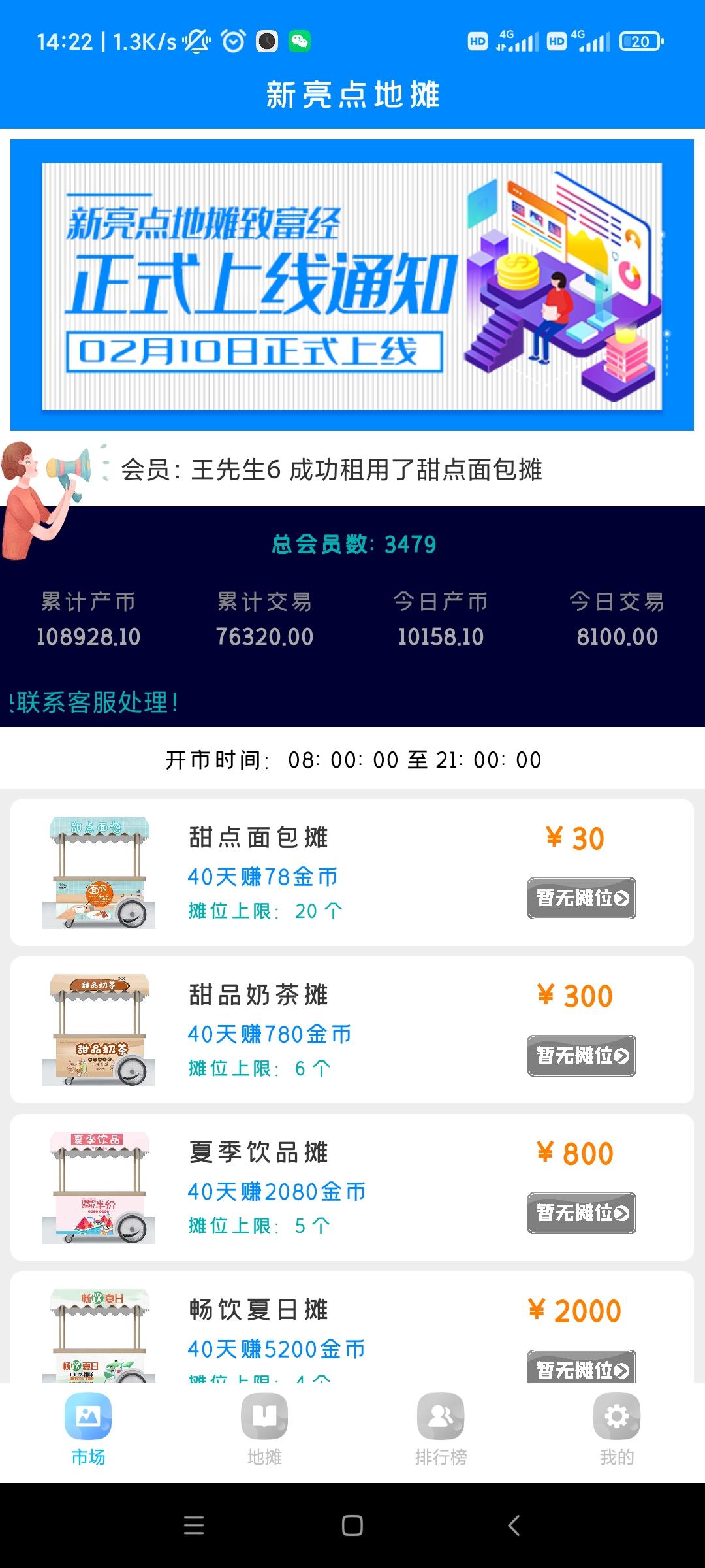 新亮点地摊2022黑马项目,注册送30。