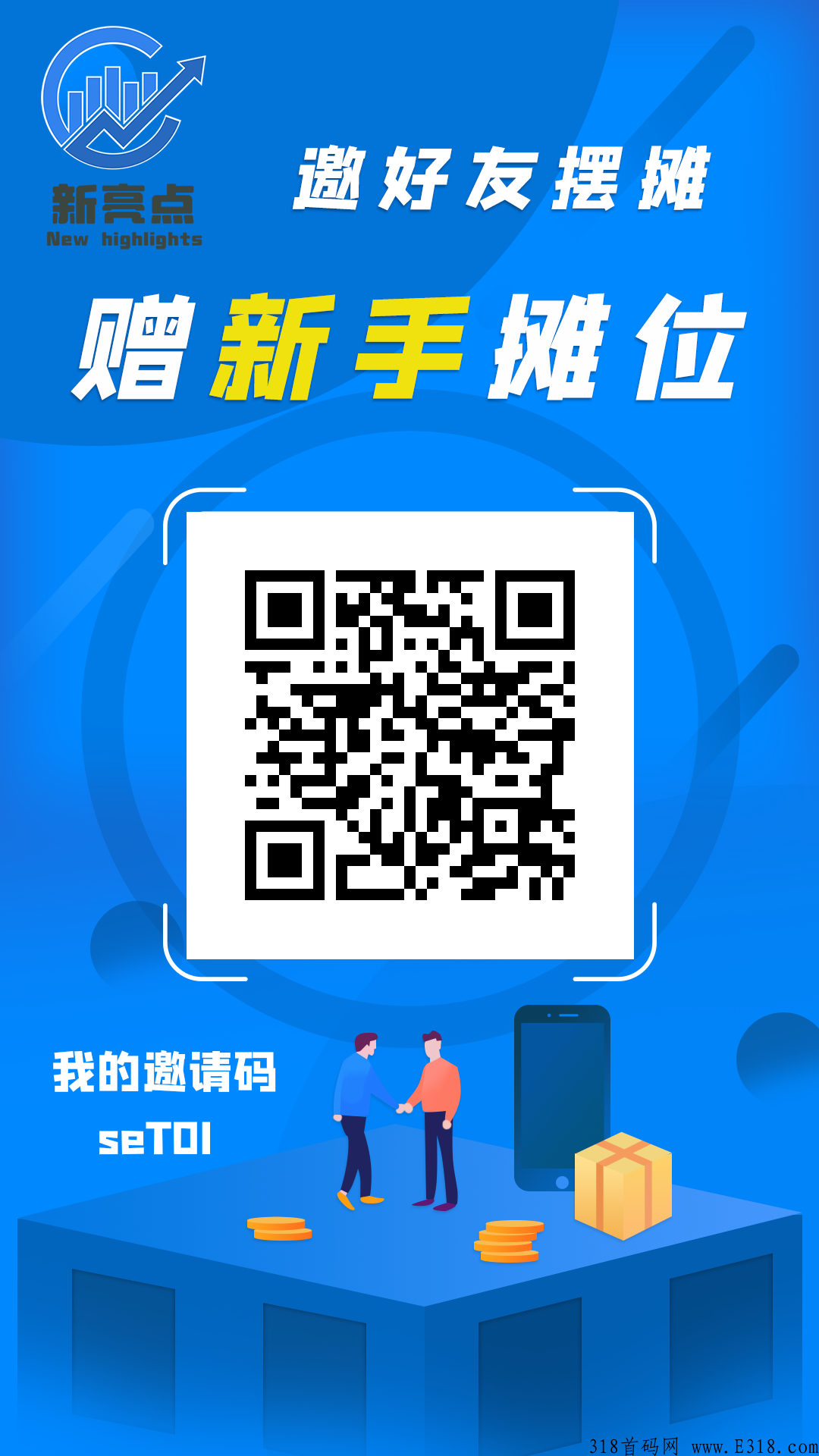 新亮点地摊2022黑马项目,注册送30。