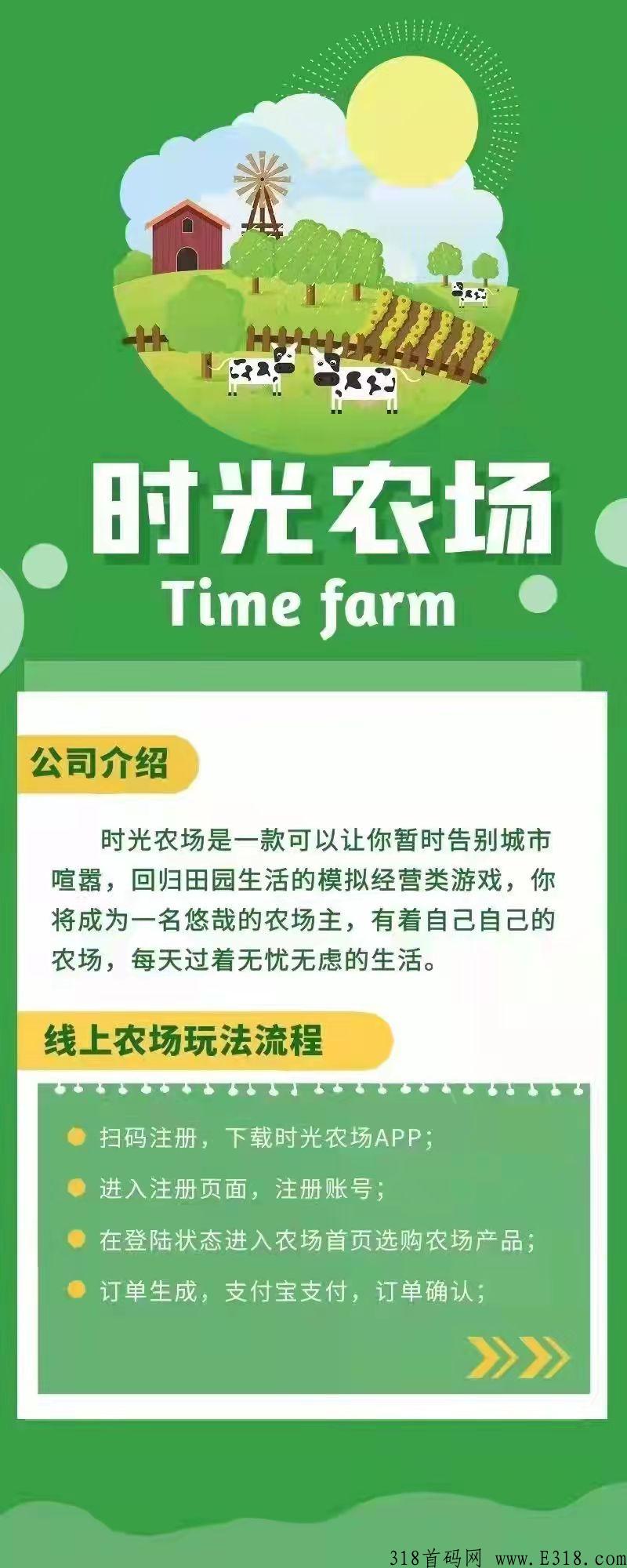 时光农场，首码启动，虚拟养殖，乐趣无穷