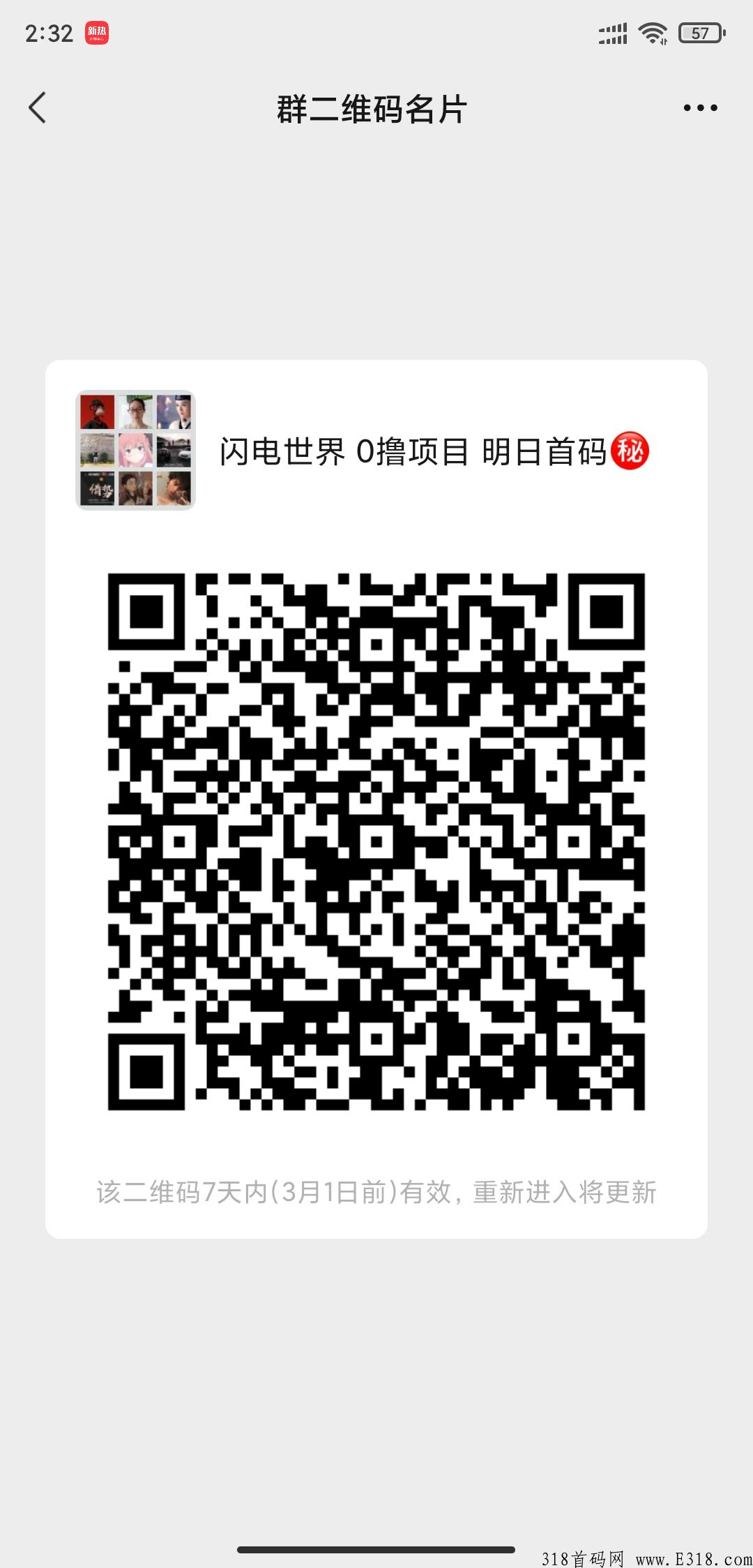 零撸闪电世界明天两点首码对接