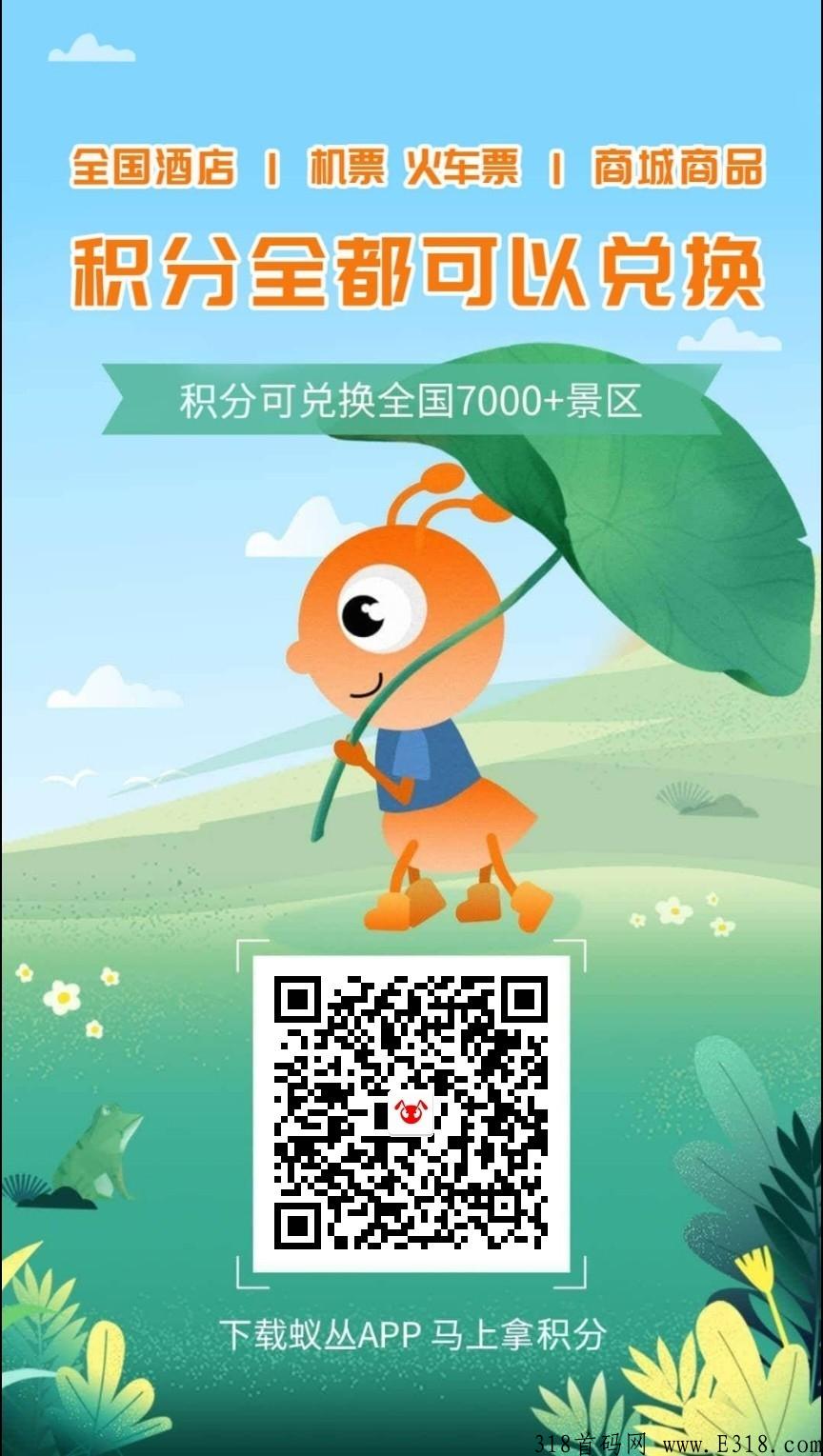 蚁丛旅游（卷轴之首）