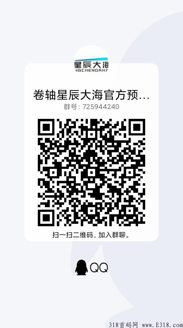 首码星辰大海排线开始