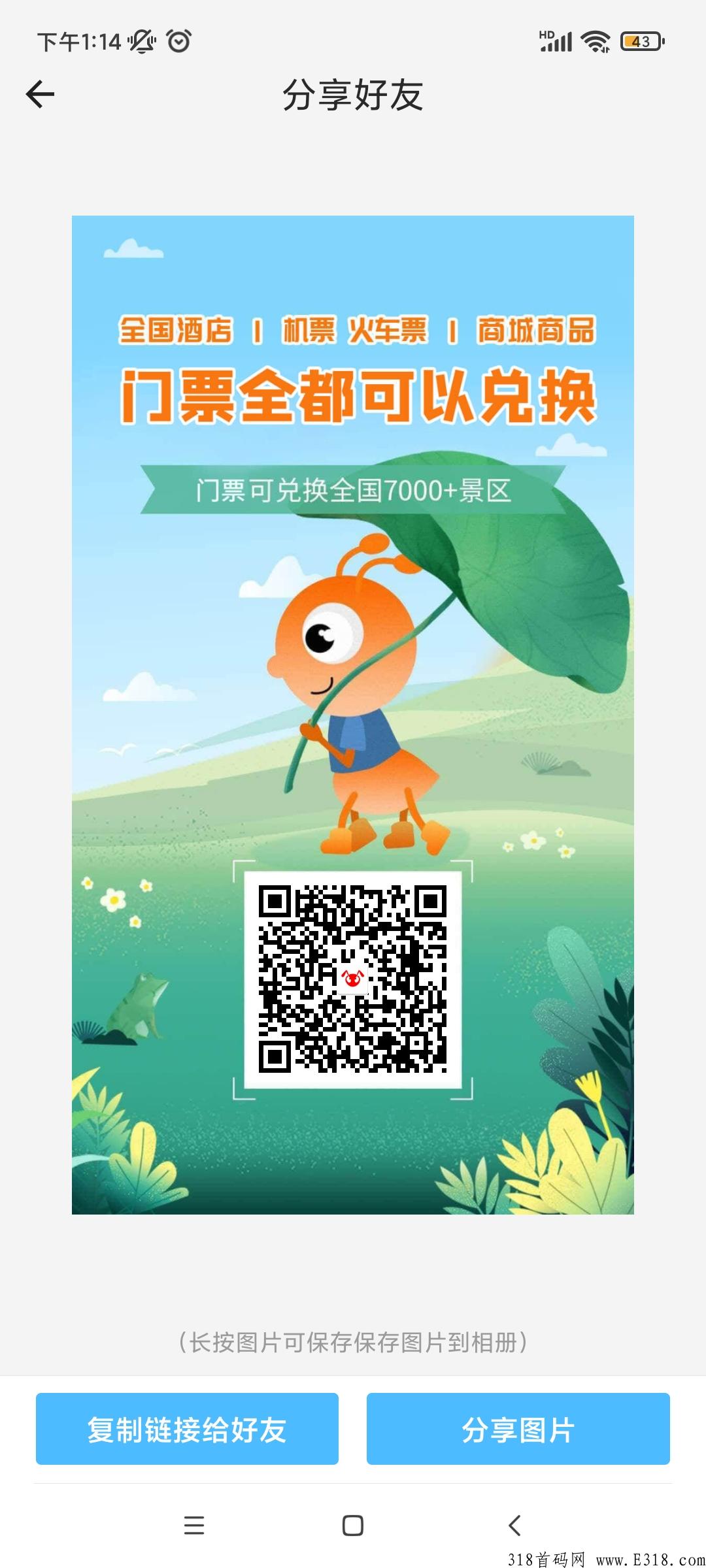 蚁丛旅游推荐人手机号是多少？蚁丛旅游推荐人手机号怎么填写？